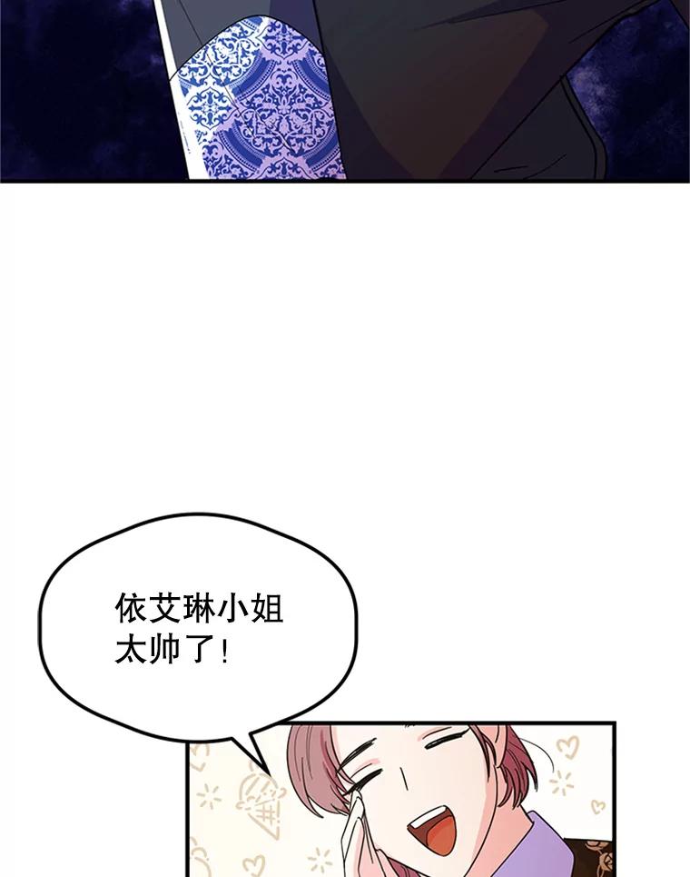 《反派也是万人迷》22.大获全胜 第38页