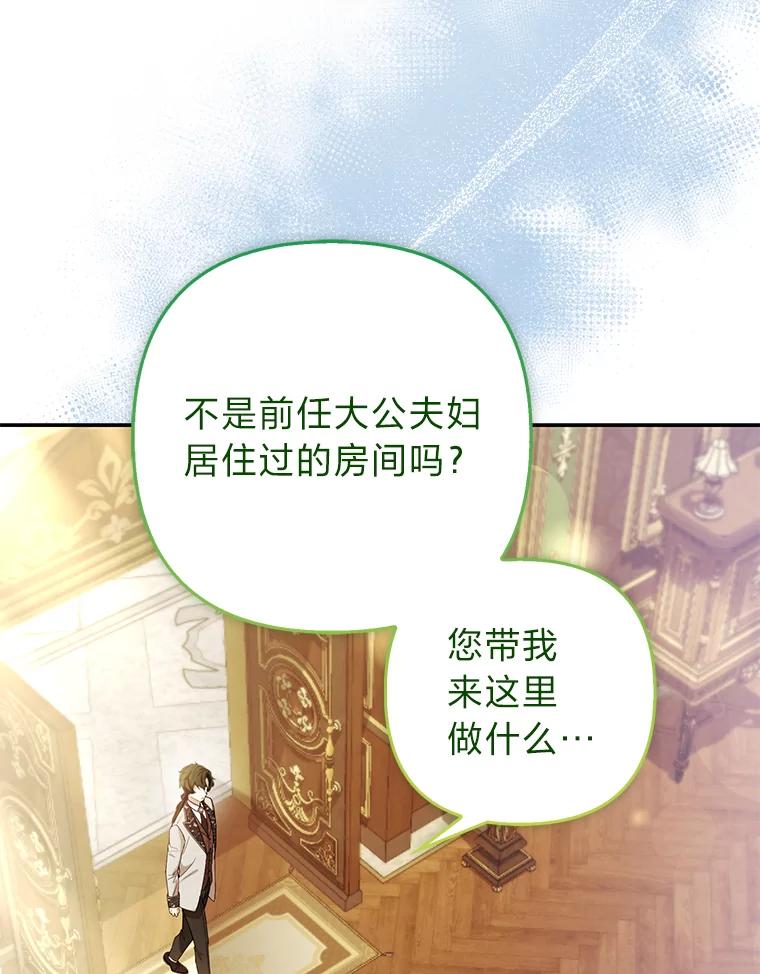《大公家的狐狸皇女》22.解开误会 第2页