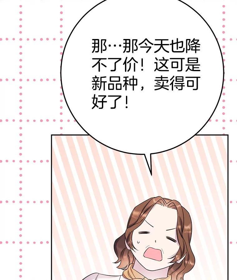《如果我拯救了背德禽兽》22.针锋相对 第67页