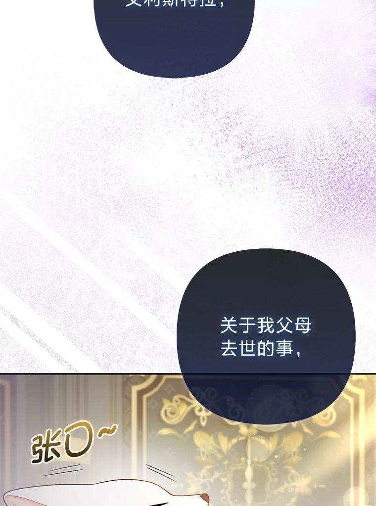 《大公家的狐狸皇女》22.解开误会 第36页