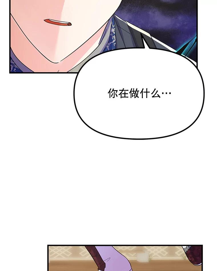 《反派也是万人迷》22.大获全胜 第8页