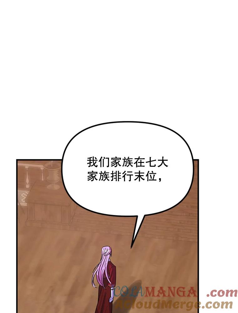 《反派也是万人迷》22.大获全胜 第46页
