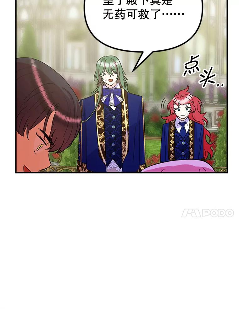 《反派也是万人迷》22.大获全胜 第81页