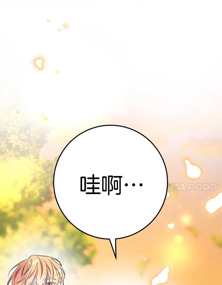 《如果我拯救了背德禽兽》22.针锋相对 第96页