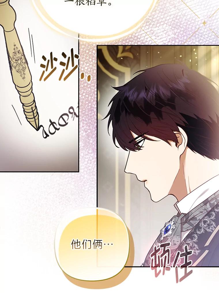 《大公家的狐狸皇女》22.解开误会 第59页