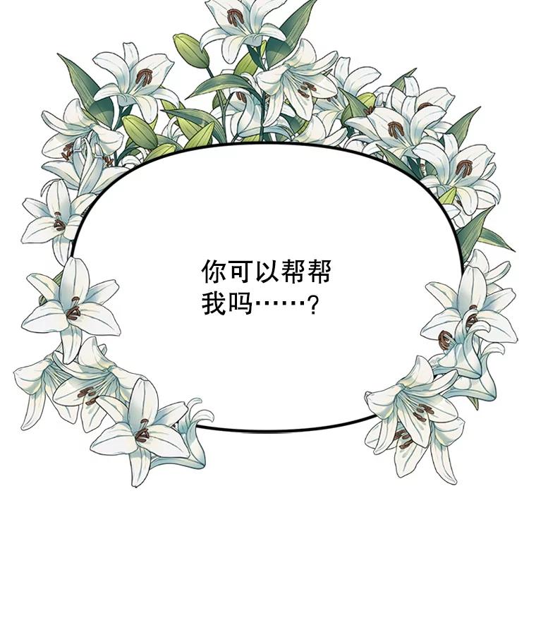 《反派也是万人迷》22.大获全胜 第86页