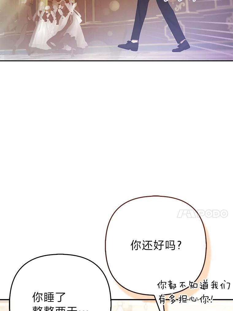 《大公家的狐狸皇女》22.解开误会 第92页