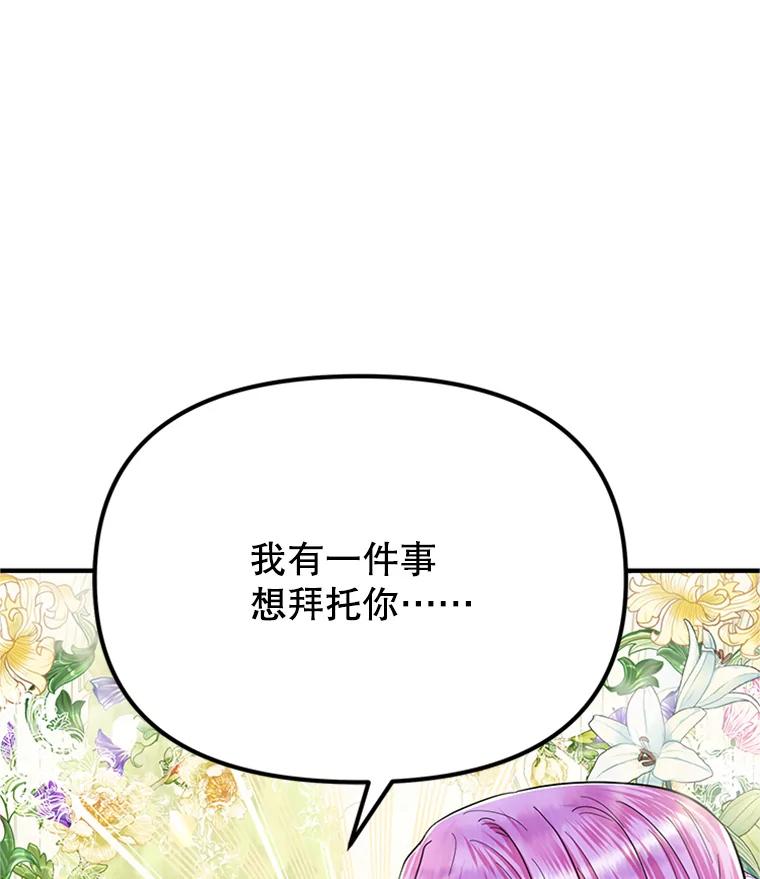 《反派也是万人迷》22.大获全胜 第83页