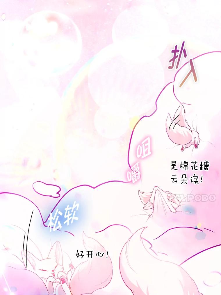 《大公家的狐狸皇女》22.解开误会 第76页
