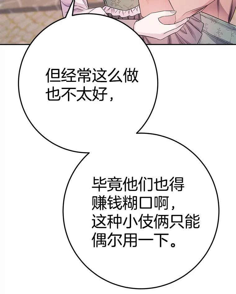 《如果我拯救了背德禽兽》22.针锋相对 第82页