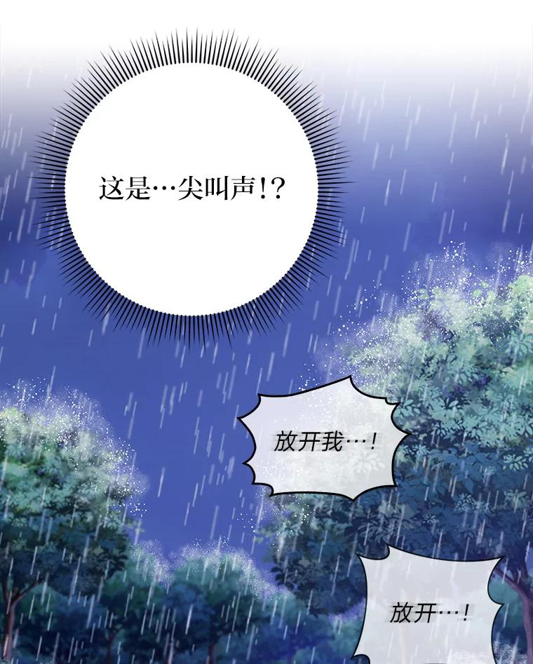 《消失的灰姑娘》21.求生的意志 第75页