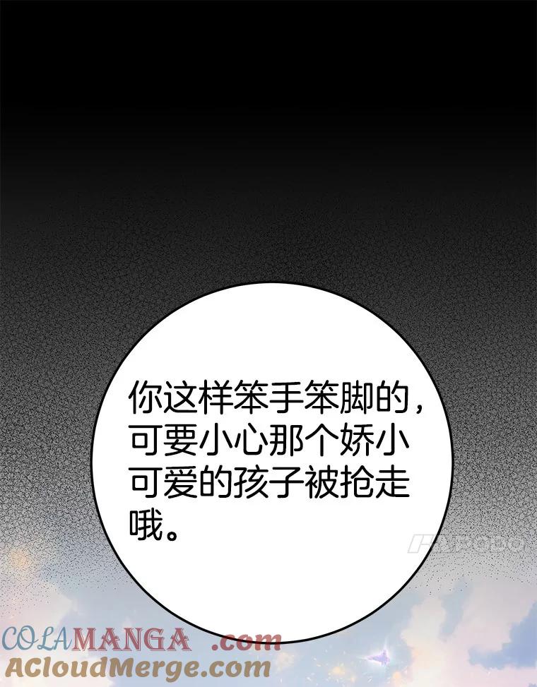 《如果我拯救了背德禽兽》22.针锋相对 第41页