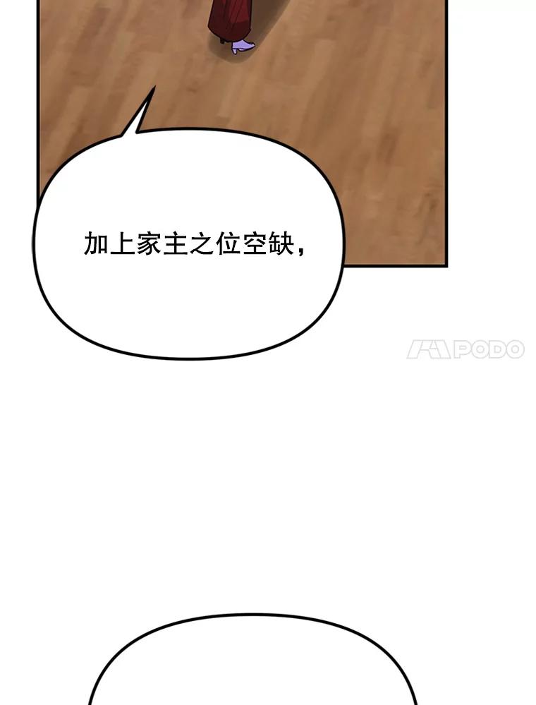 《反派也是万人迷》22.大获全胜 第47页