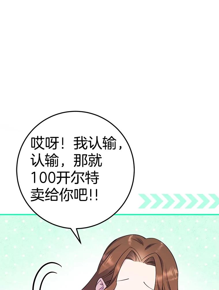 《如果我拯救了背德禽兽》22.针锋相对 第75页