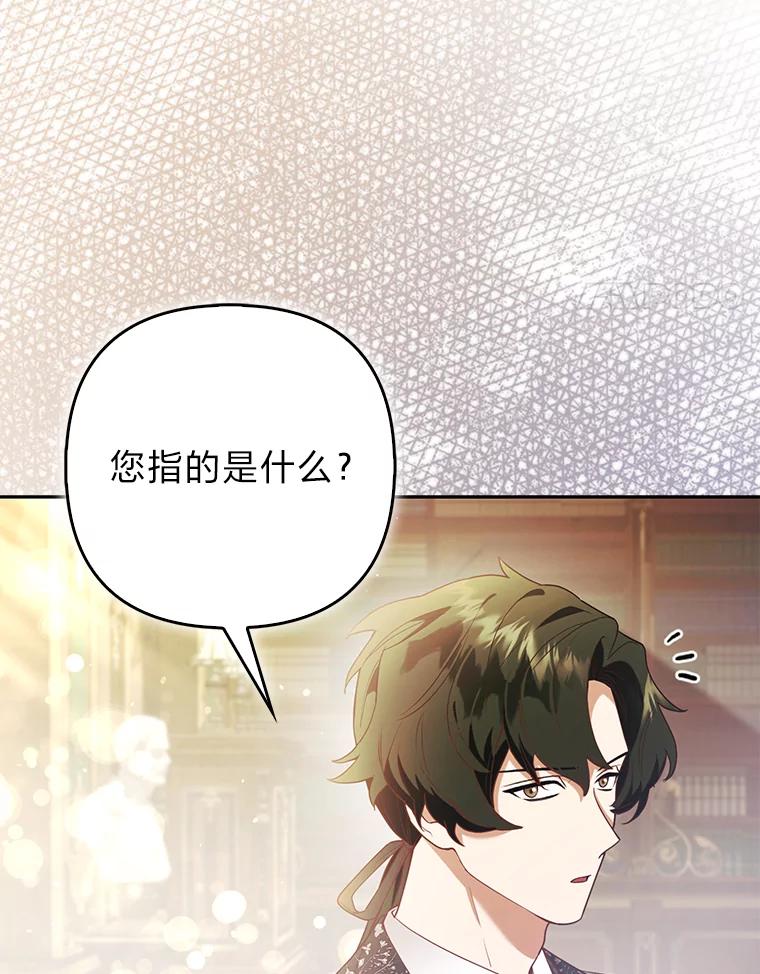 《大公家的狐狸皇女》22.解开误会 第4页