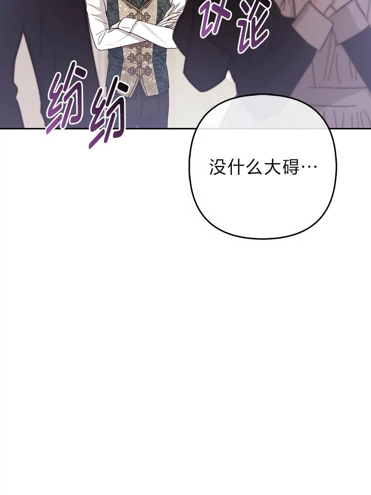 《大公家的狐狸皇女》22.解开误会 第96页