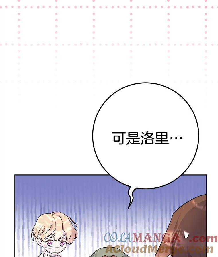 《如果我拯救了背德禽兽》22.针锋相对 第69页