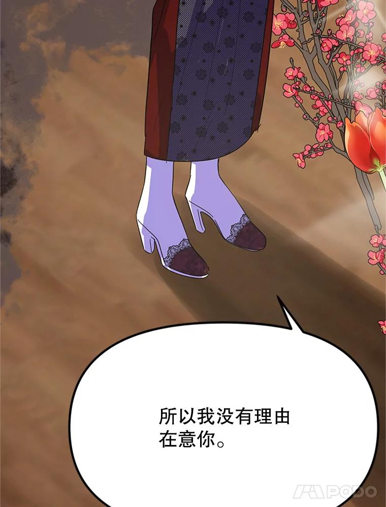 《反派也是万人迷》22.大获全胜 第54页