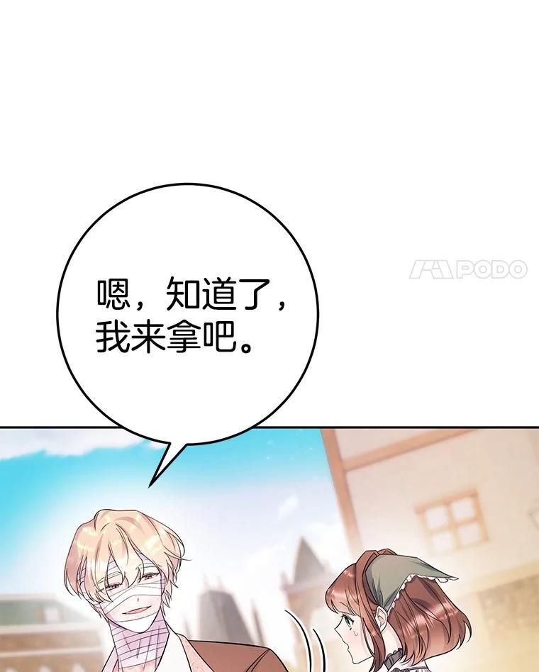 《如果我拯救了背德禽兽》22.针锋相对 第83页