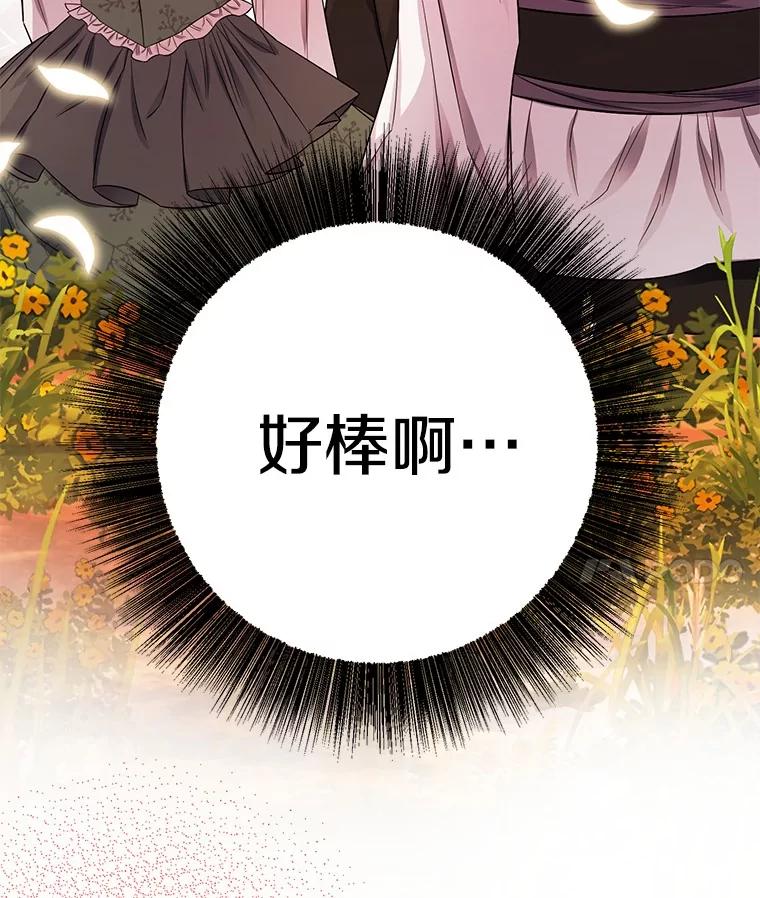 《如果我拯救了背德禽兽》22.针锋相对 第120页