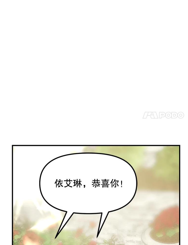 《反派也是万人迷》22.大获全胜 第68页