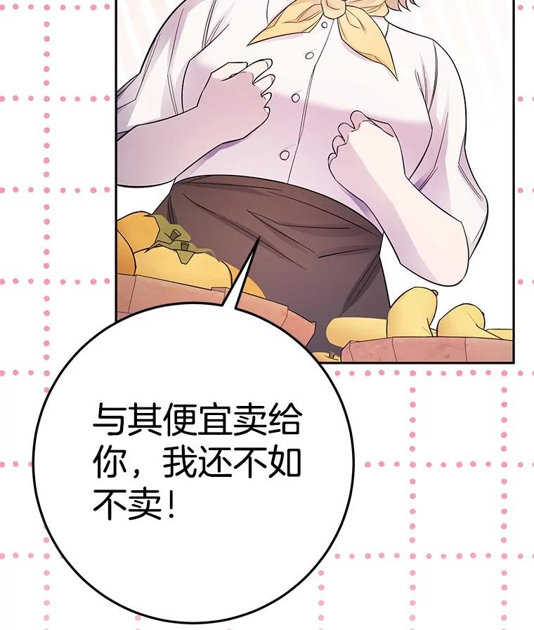 《如果我拯救了背德禽兽》22.针锋相对 第68页