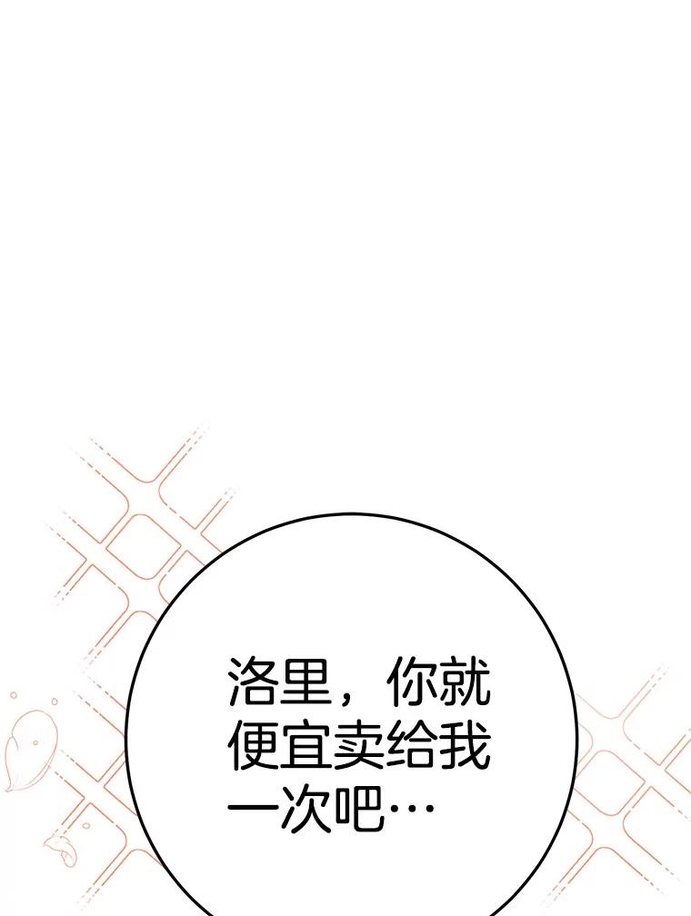 《如果我拯救了背德禽兽》22.针锋相对 第71页