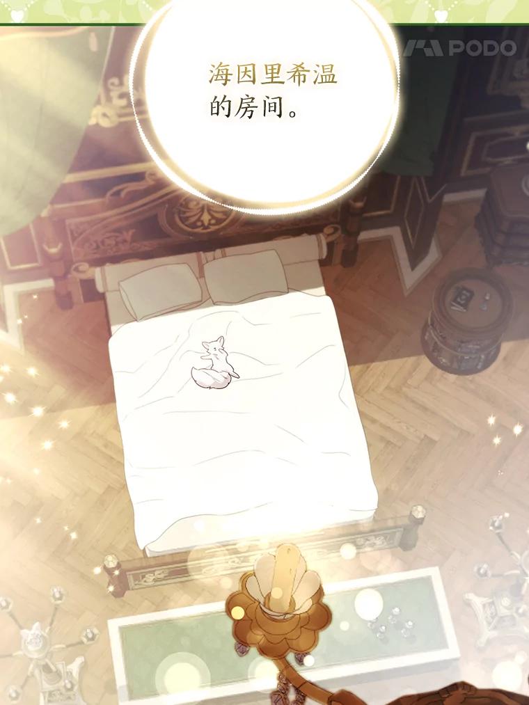 《大公家的狐狸皇女》22.解开误会 第83页