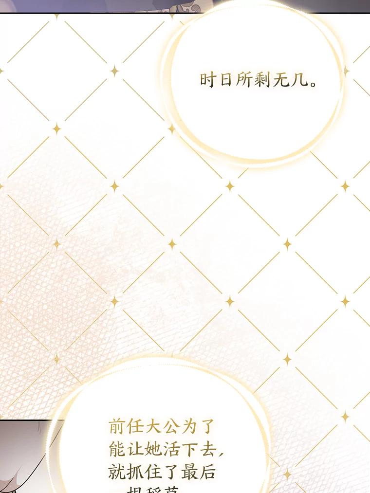 《大公家的狐狸皇女》22.解开误会 第58页