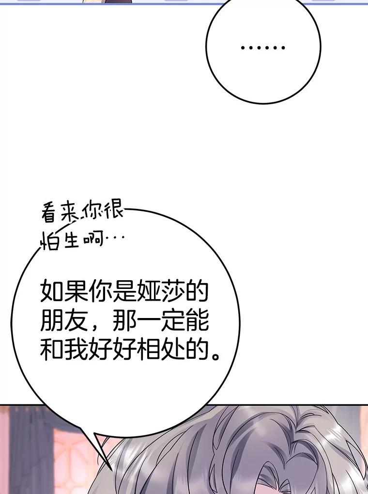 《如果我拯救了背德禽兽》22.针锋相对 第2页