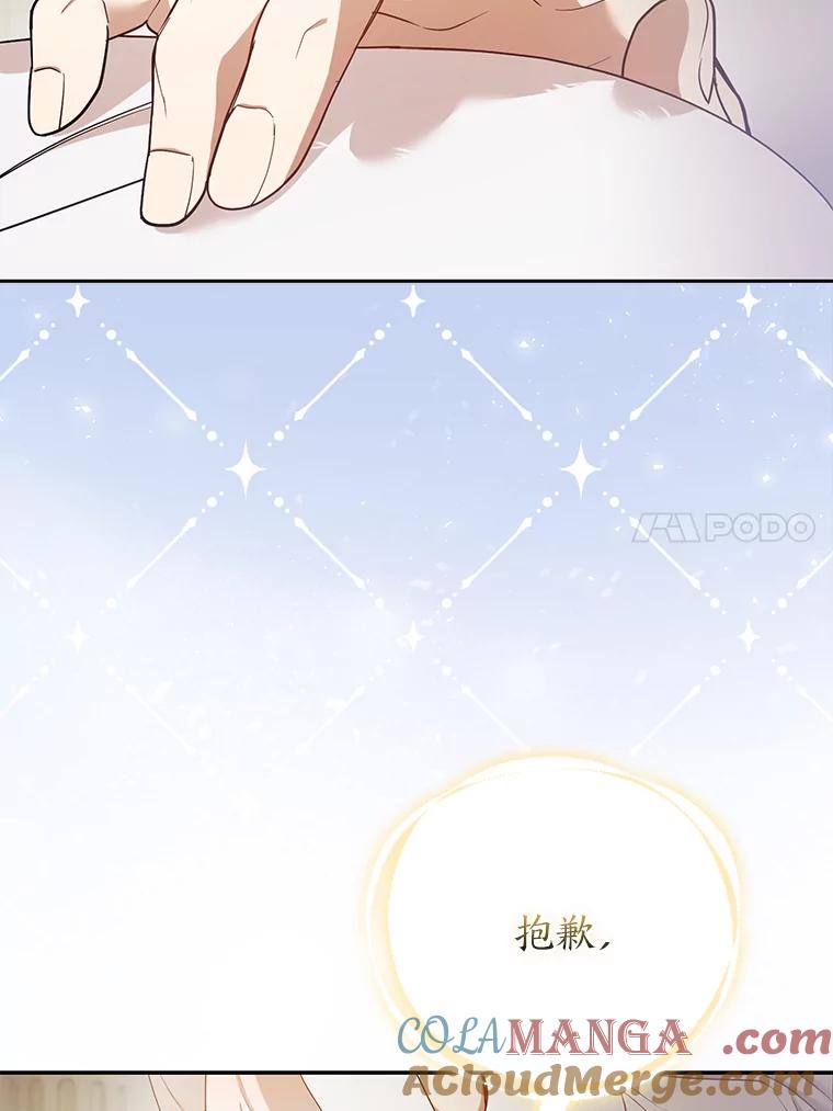 《大公家的狐狸皇女》22.解开误会 第41页