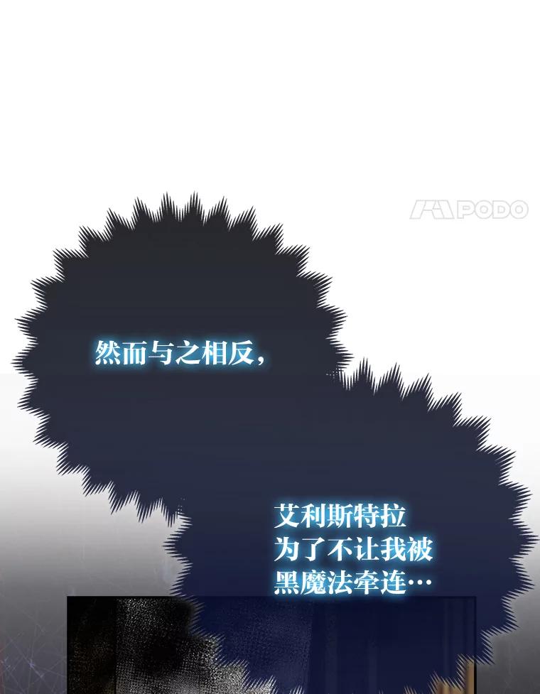 《大公家的狐狸皇女》22.解开误会 第14页