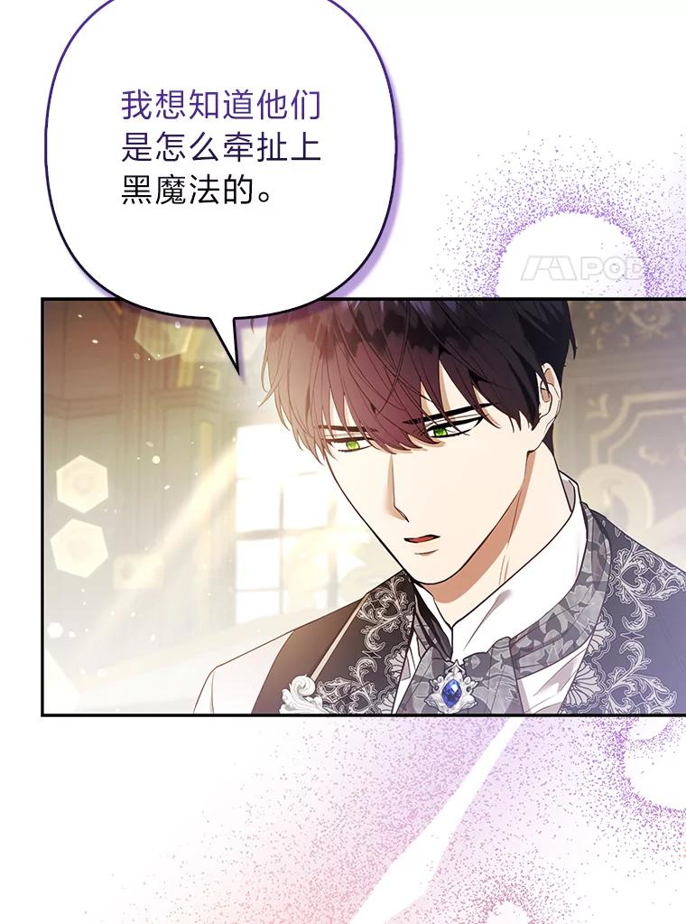 《大公家的狐狸皇女》22.解开误会 第38页