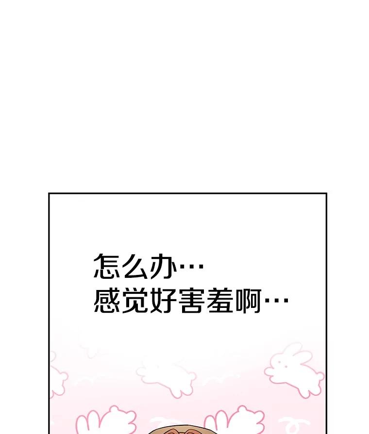 《如果我拯救了背德禽兽》22.针锋相对 第114页