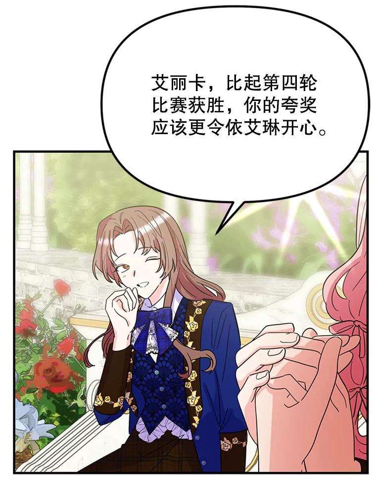 《反派也是万人迷》22.大获全胜 第72页