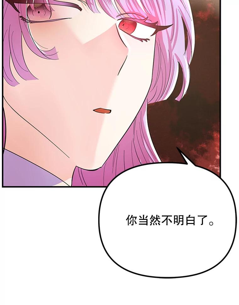 《反派也是万人迷》22.大获全胜 第42页