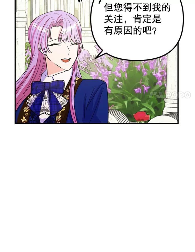 《反派也是万人迷》22.大获全胜 第78页