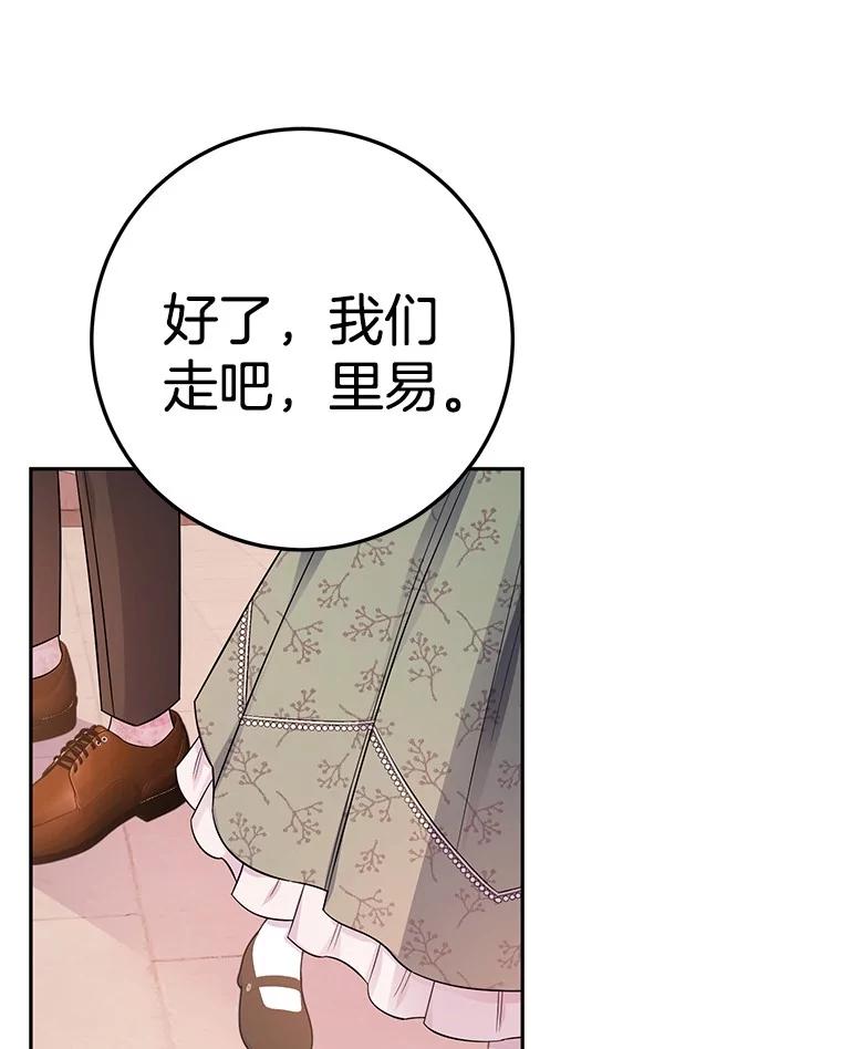 《如果我拯救了背德禽兽》22.针锋相对 第79页