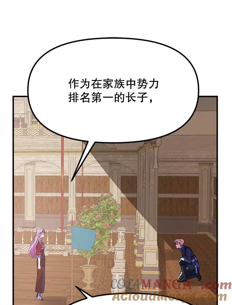 《反派也是万人迷》22.大获全胜 第43页