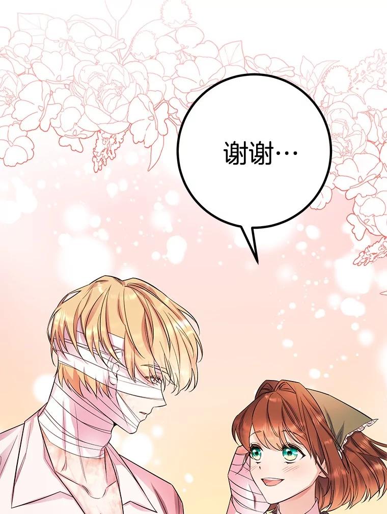 《如果我拯救了背德禽兽》22.针锋相对 第124页