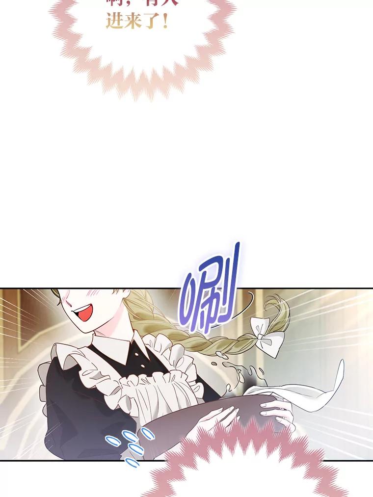 《大公家的狐狸皇女》22.解开误会 第88页