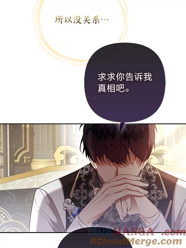 《大公家的狐狸皇女》22.解开误会 第49页