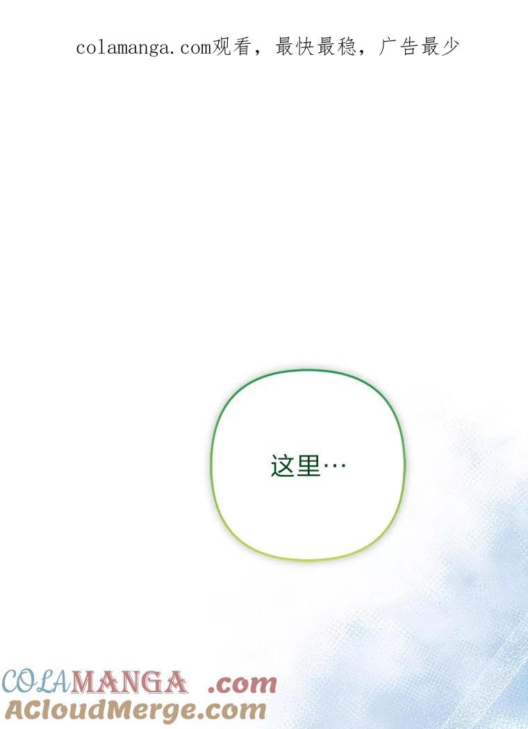《大公家的狐狸皇女》22.解开误会 第1页