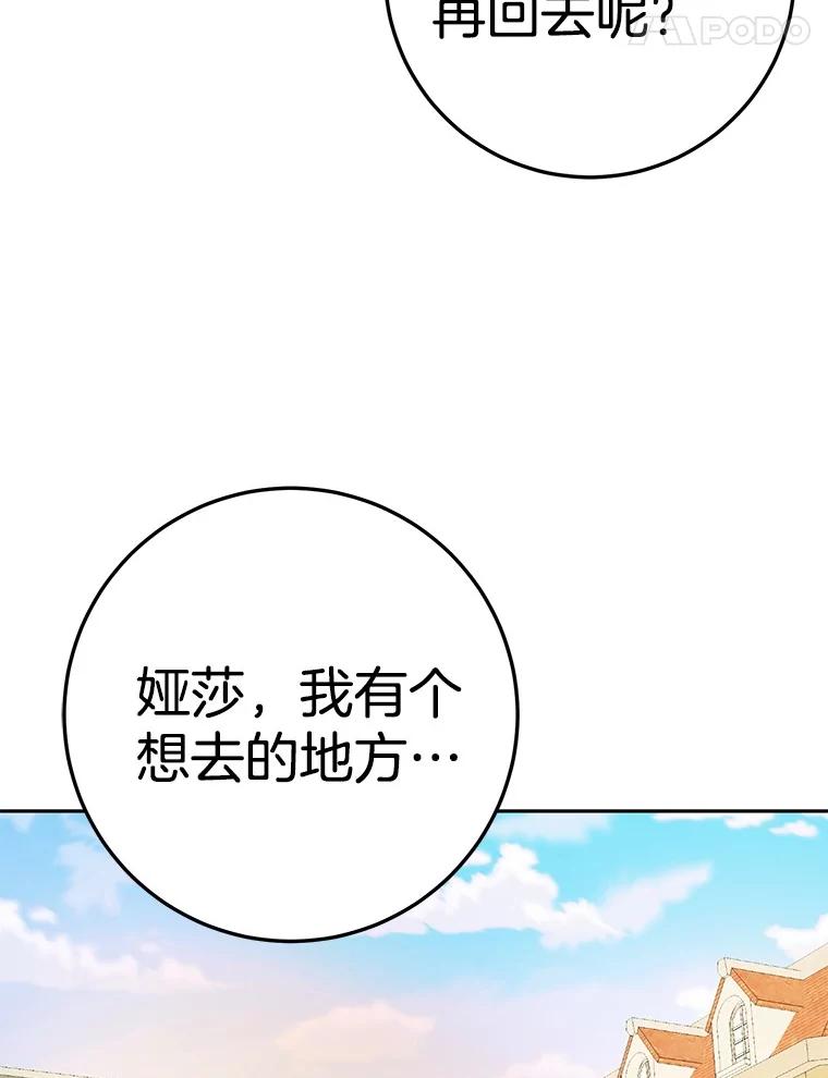 《如果我拯救了背德禽兽》22.针锋相对 第90页