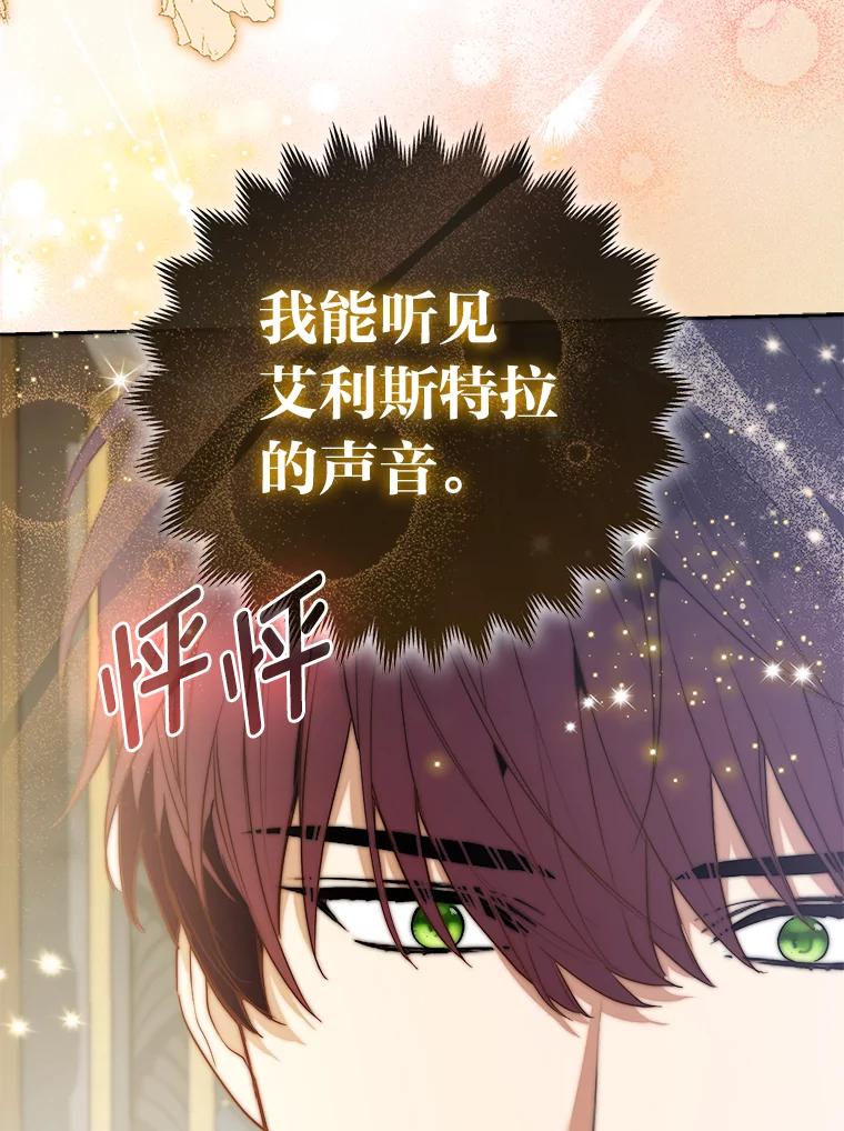 《大公家的狐狸皇女》22.解开误会 第64页