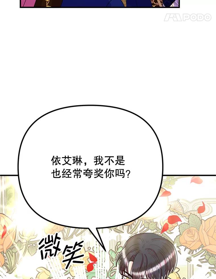 《反派也是万人迷》22.大获全胜 第75页