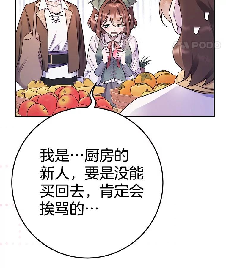 《如果我拯救了背德禽兽》22.针锋相对 第70页