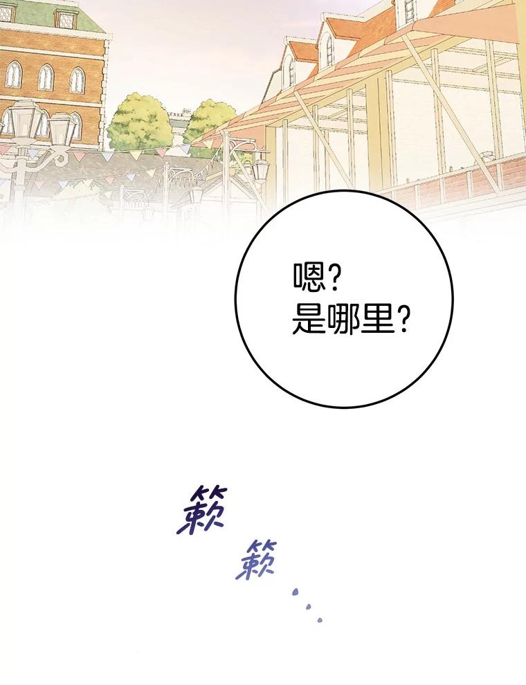 《如果我拯救了背德禽兽》22.针锋相对 第91页