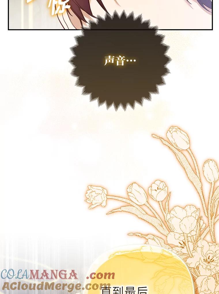 《大公家的狐狸皇女》22.解开误会 第61页