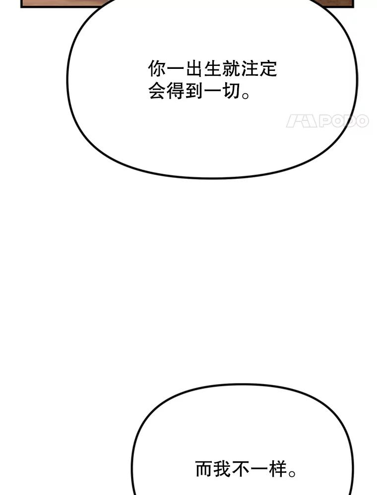 《反派也是万人迷》22.大获全胜 第44页